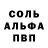 Alfa_PVP Соль Vch Gchh